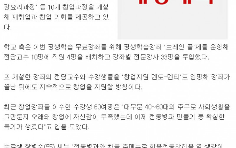대경대 외식 관련 무료 창업과정 호응