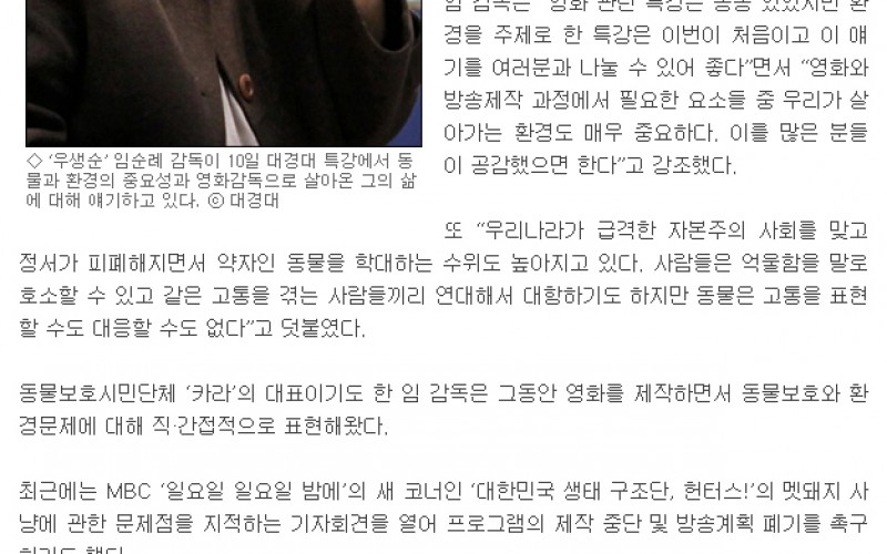 대경대서 특강 연 임순례 감독, “생명의 가치는 같다”