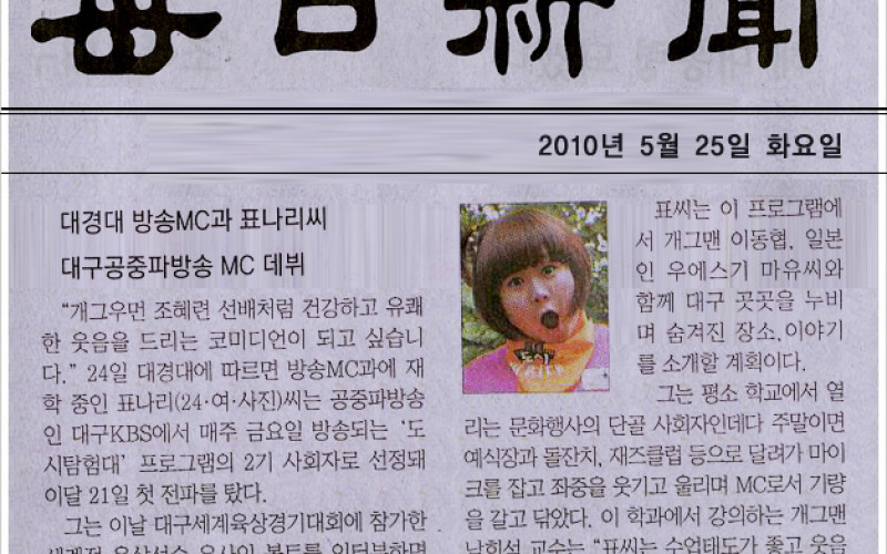 대경대 방송MC과 표나리씨 대구공중파방송 MC데뷔