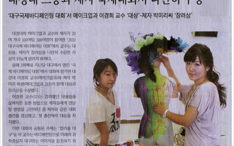대경대 스승과 제자 국제대회서 나란히 수상