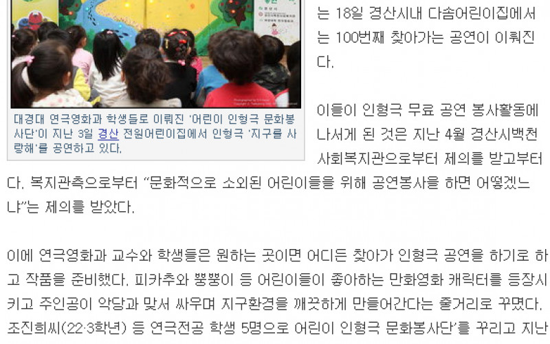 학생들의 100회 맞은 `인형극 문화봉사`