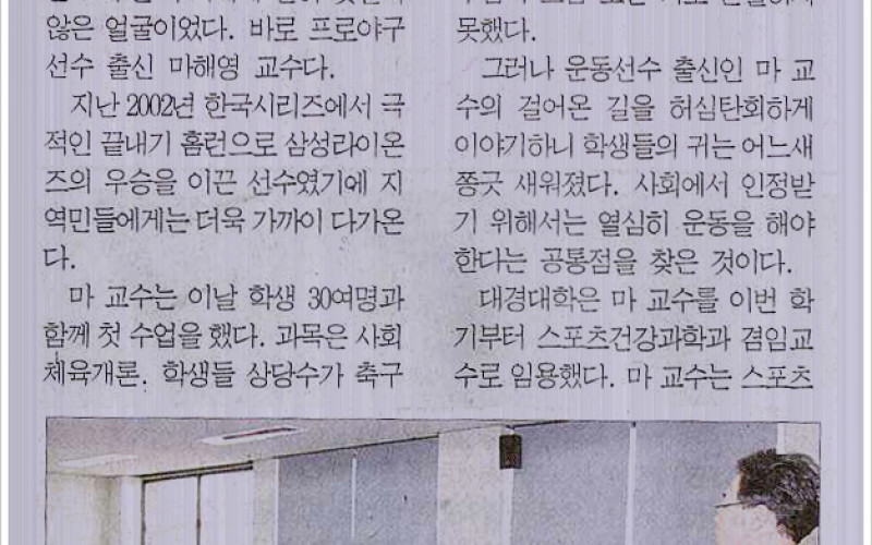 프로야구 선수 출신 마해영교수,대경대학 첫 수업