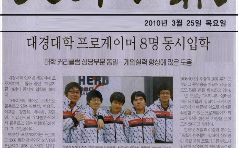 대경대학 프로게이머 8명 동시 입학