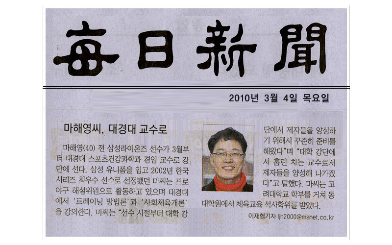 마해영씨, 대경대 교수로
