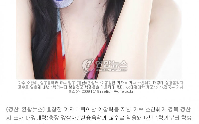 가수 소찬휘, 대경대 교수 임용