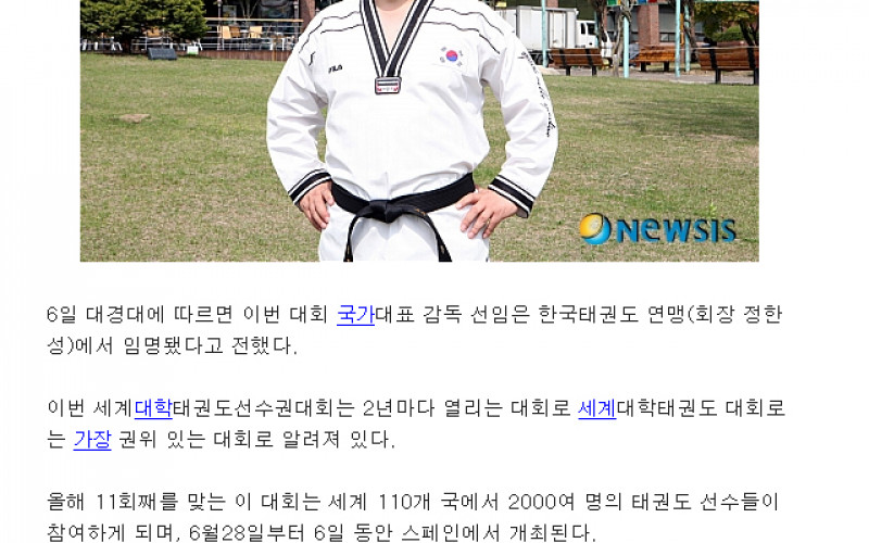 대경대, 박정욱 교수 ‘세계 태권도 선수권대회 국가대표 감독’ 선임