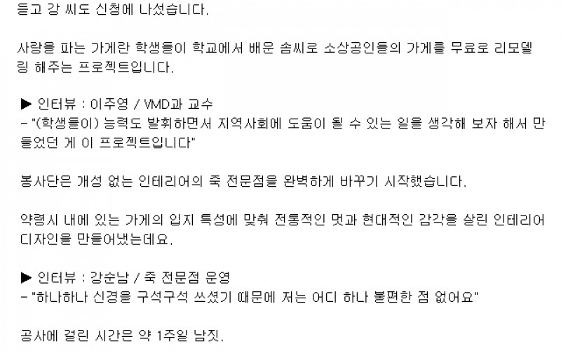 [TV경제]대경대 '사랑을 나누는' 봉사단