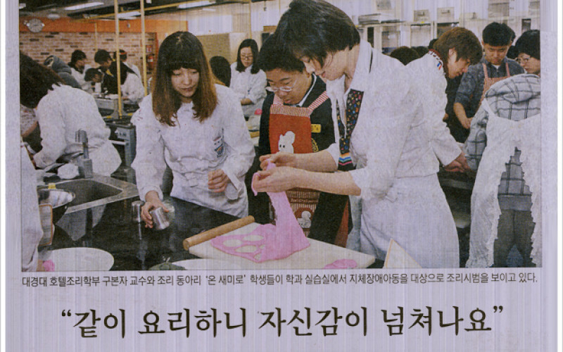 &#034;같이 요리하니 자신감이 넘쳐나요&#034;