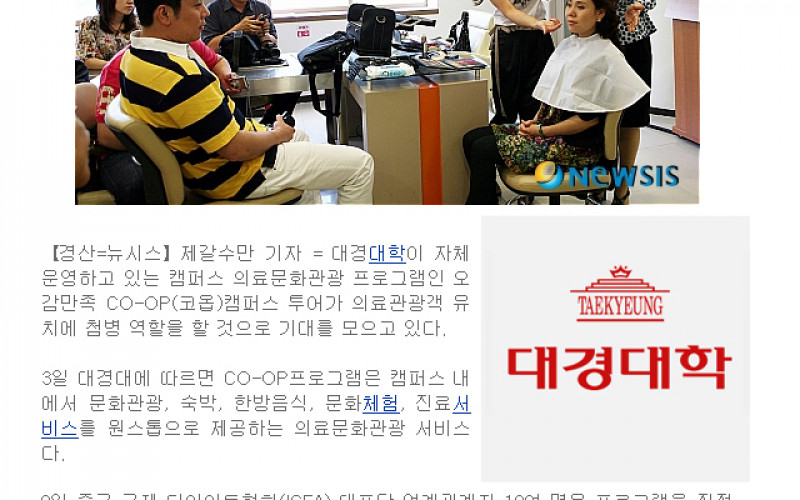 대경대 `오감만족 의료서비스` 인기