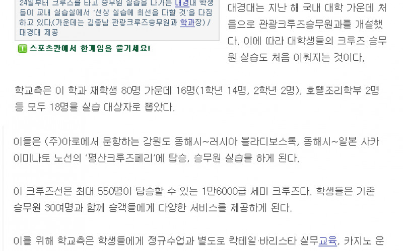 대경대생, 한달간 크루즈선 타고 승무원 실습