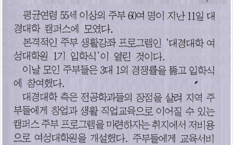 대경대 여성대학원 1기 입학식