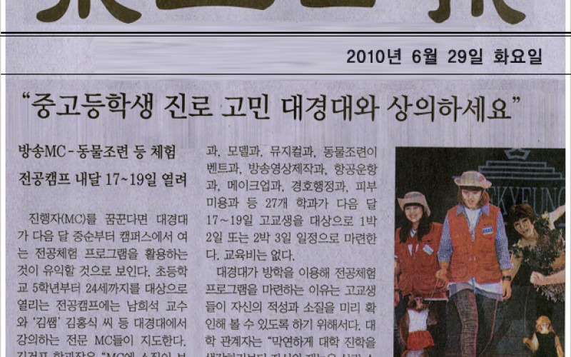 &#034;중고등학생 진로 고민 대경대와 상의하세요&#034;