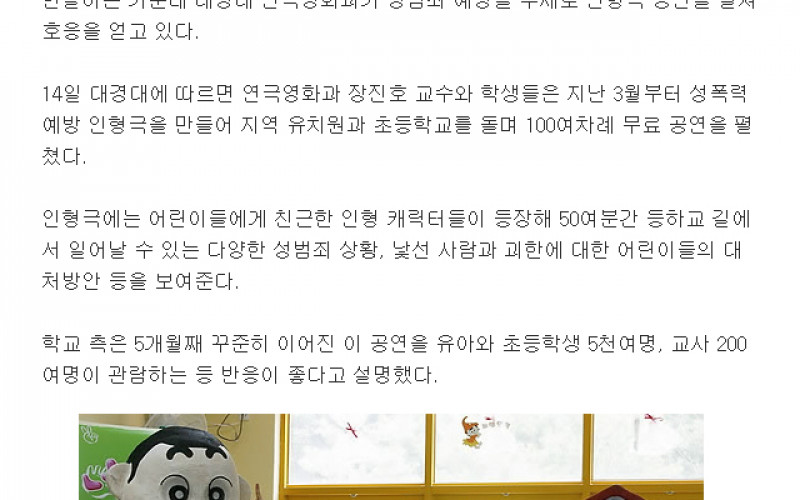 대경대 성폭력예방 인형극 호응