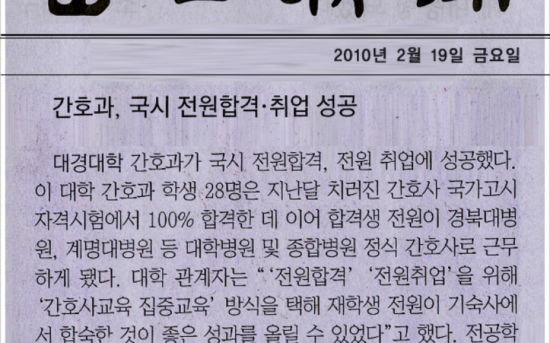 간호과, 국시 전원합격 취업성공