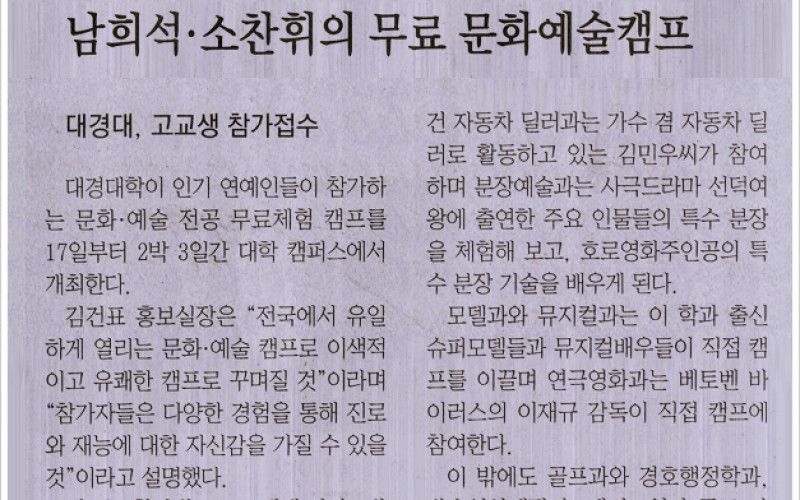 남희석,소찬휘의 무료 문화예술캠프
