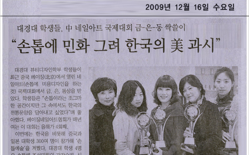 대경대 학생들, 中 네일아트 국제대회 금,은,동 싹쓸이