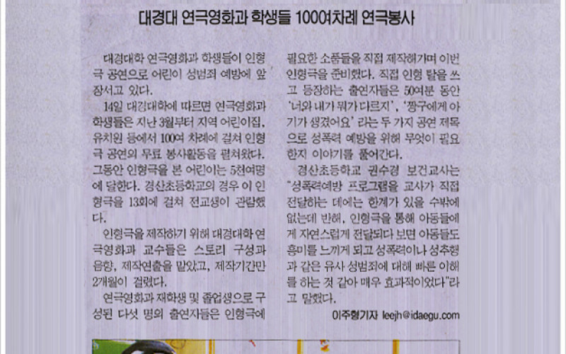 &#034;성폭력 예방, 인형극으로 배우세요&#034;