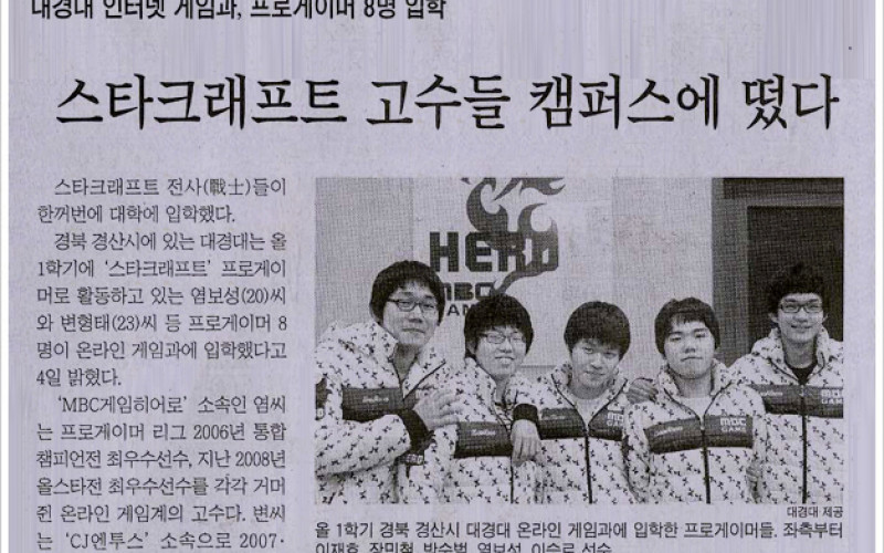 스타크래프트 고수들 캠퍼스에 떴다