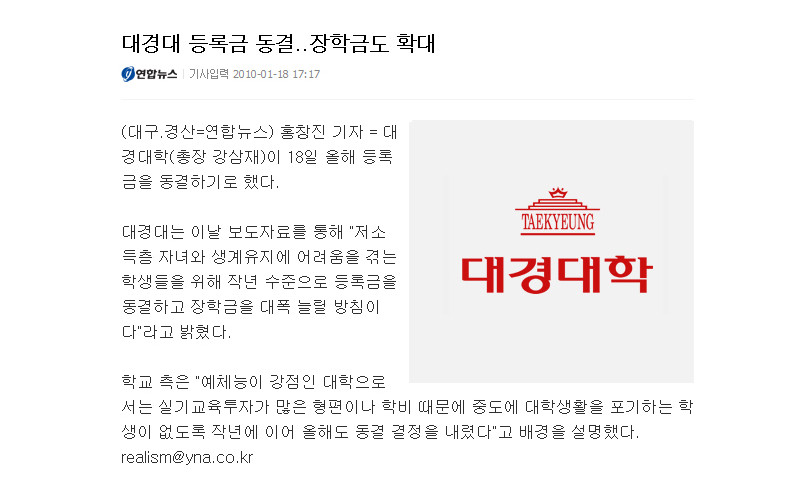 대경대 등록금 동결..장학금도 확대