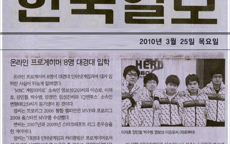 온라인 프로게이머 8명 대경대 입학