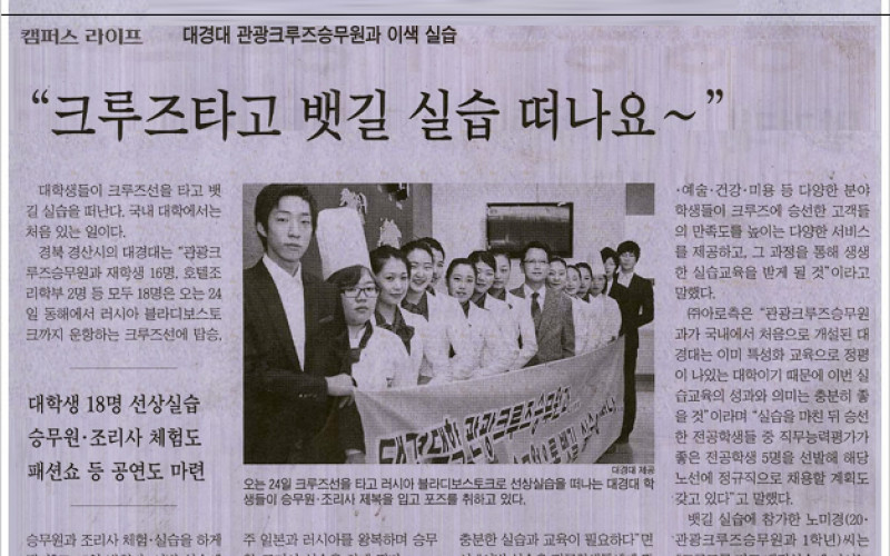 &#034;크루즈 타고 뱃길 실습 떠나요~&#034;