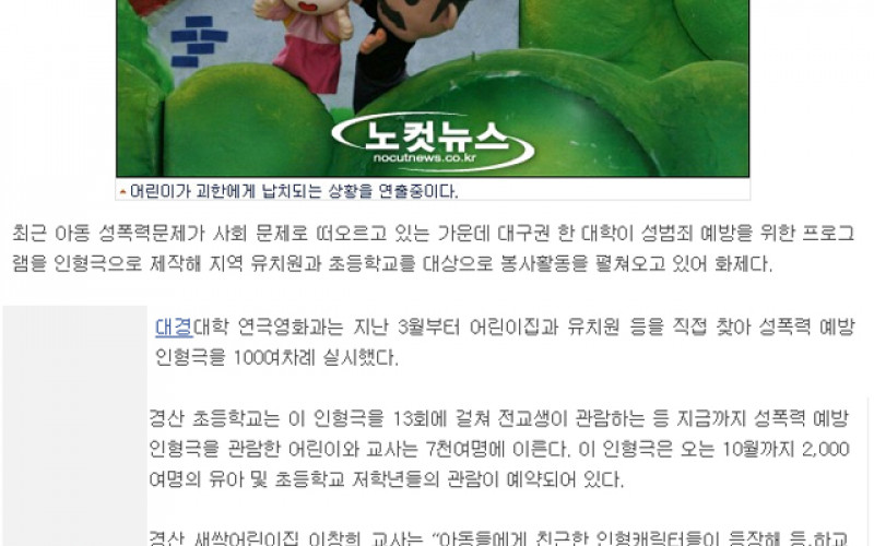 대경대 &#034;성폭력 예방, 인형극으로 배워요&#034;