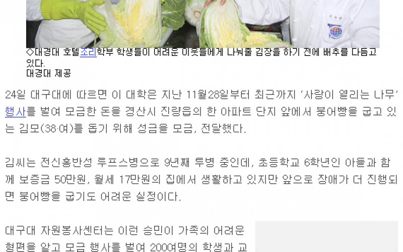 대구 대학생들 ‘따뜻한 선행’