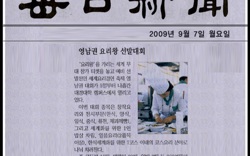 영남권 요리왕 선발대회