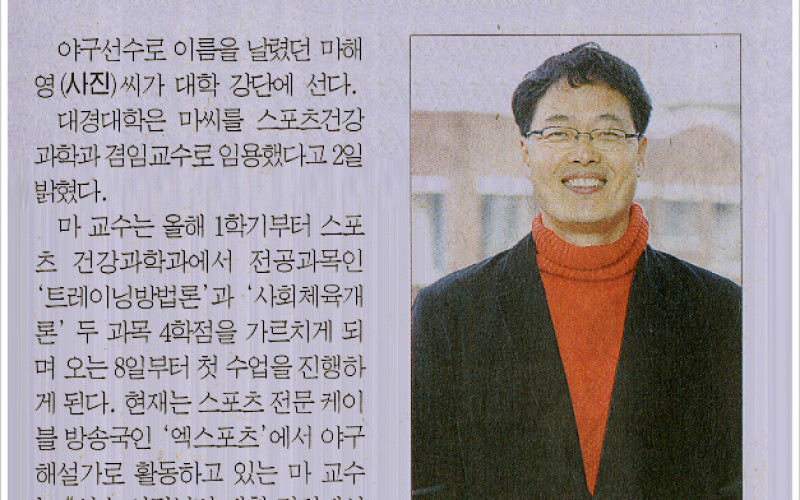 마해영 야구 해설위원,대학강단에