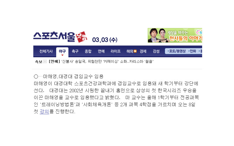 [10번타자] 마해영, 대경대 겸임교수 임용 外