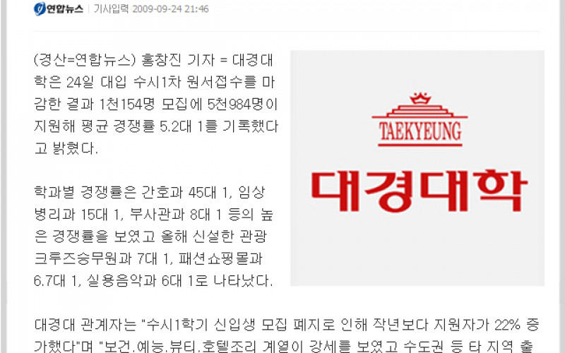 대경대 수시 마감 경쟁률 5.2대 1