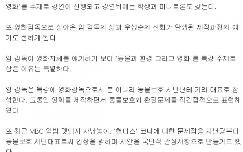 '우생순' 임순례 감독, 대경대서 '동물환경영화' 주제 특강