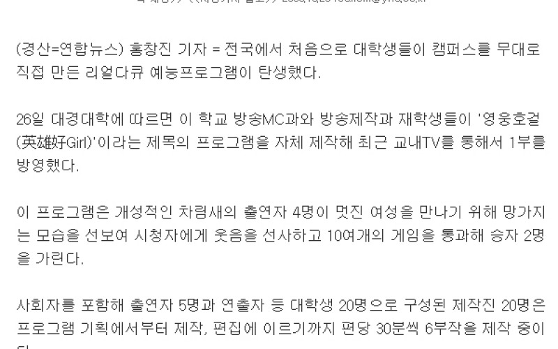 대경대 리얼다큐 '英雄好Girl' 자체 제작