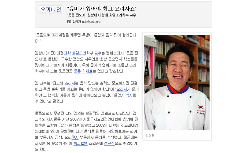 &#034;유머가 있어야 최고 요리사죠&#034; '웃음 전도사' 김상태 대경대 호텔조리학부 교수