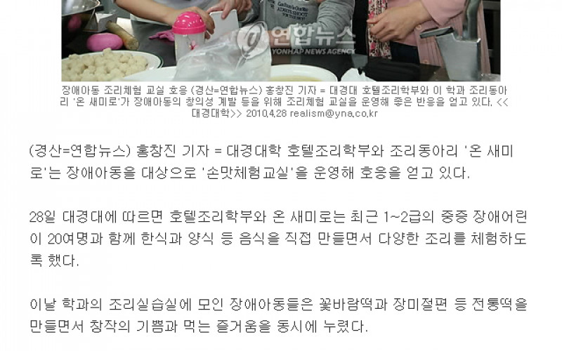 대경대의 장애아동 '손맛체험교실' 호응