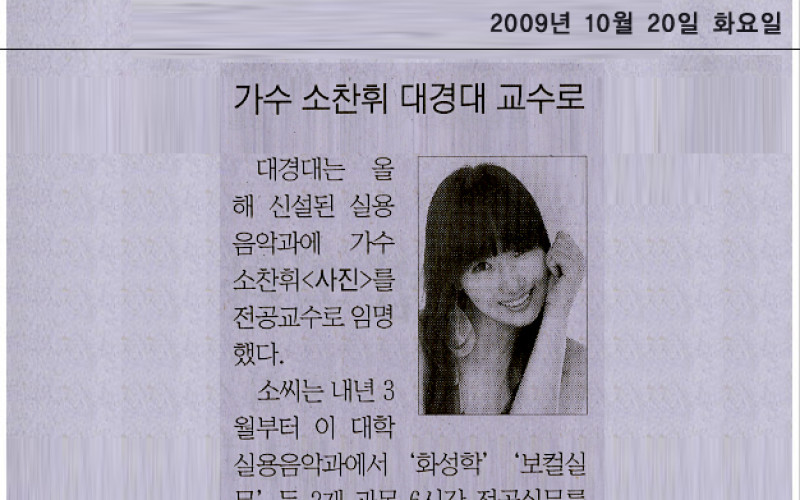 가수 소찬휘 대경대 교수로