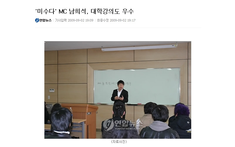 방송인 남희석 대학강의도 '만점'