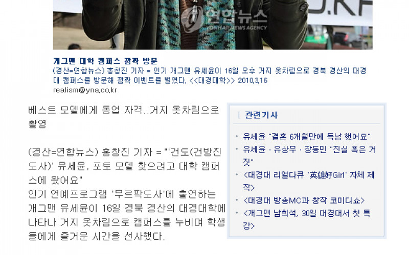 개그맨 유세윤, 대경대 깜짝 방문 이벤트
