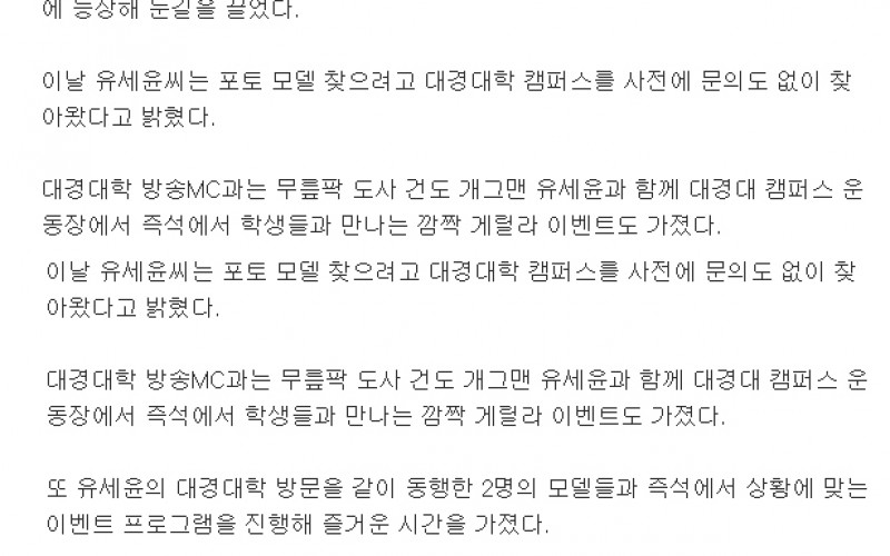 개그맨 유세윤, 대경대 방문 깜짝 이벤트 '눈길'