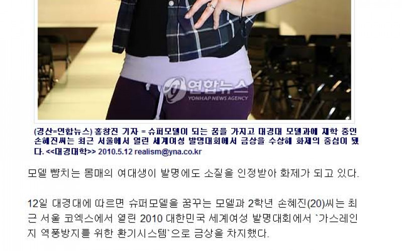 모델 뺨치는 몸매에 발명가 소질까지…당찬 여대생