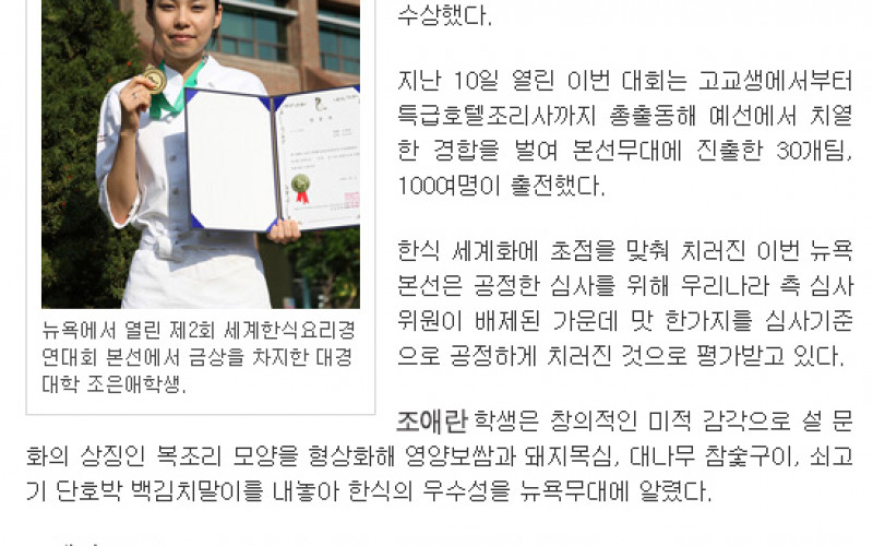 &#034;세계에 한식 알리는 요리전도사 될래요&#034;