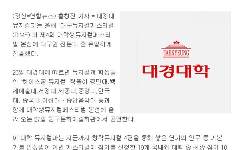 대경대 뮤지컬과, DIMF 본선 진출