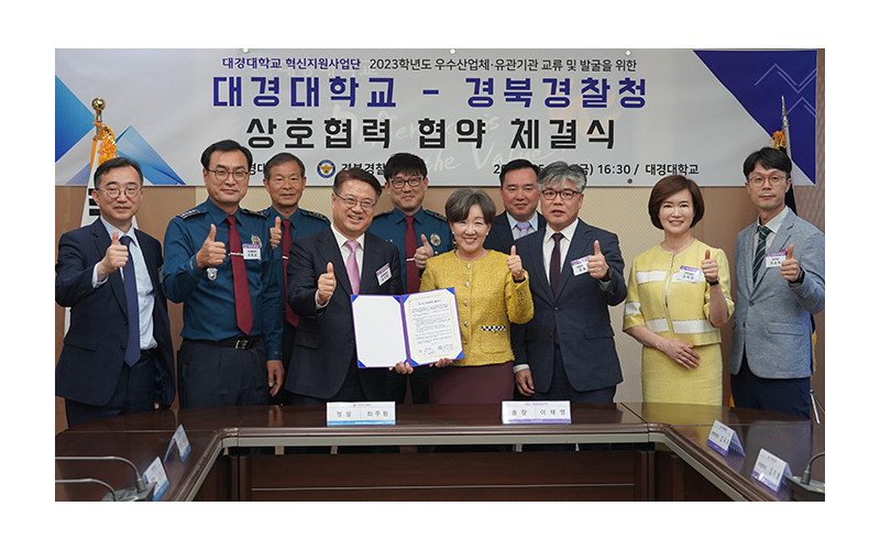 대경대-경북경찰청, 상호협력 협약 체결