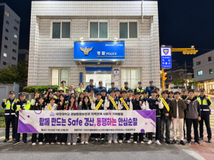 대경대학교 경찰탐정보안과, 외국인 유학생과 함께 자인면 범죄예방 합동순찰