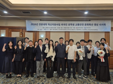 대경대학교, AI 기반 외국인 유학생 교통안전 문화확산 영상 시사회 참여