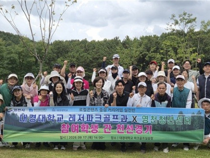 대경대, 지역 청년과 함께하는 파크골프 친선경기 개최!