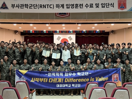 [ 대경대학교 제304학군단, 하계 입영훈련 전원 수료 및 제12기 입단식 개최 ]