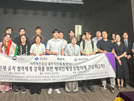 [앵커] 지역혁신중심 대학지원체계 사업 해외인재 양성 협의체 간담회 개최