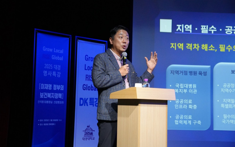 [캠퍼스뉴스] 대경대 한류캠퍼스 대통령실 선임행정관 이재명 정부의 보건복지정책 특강