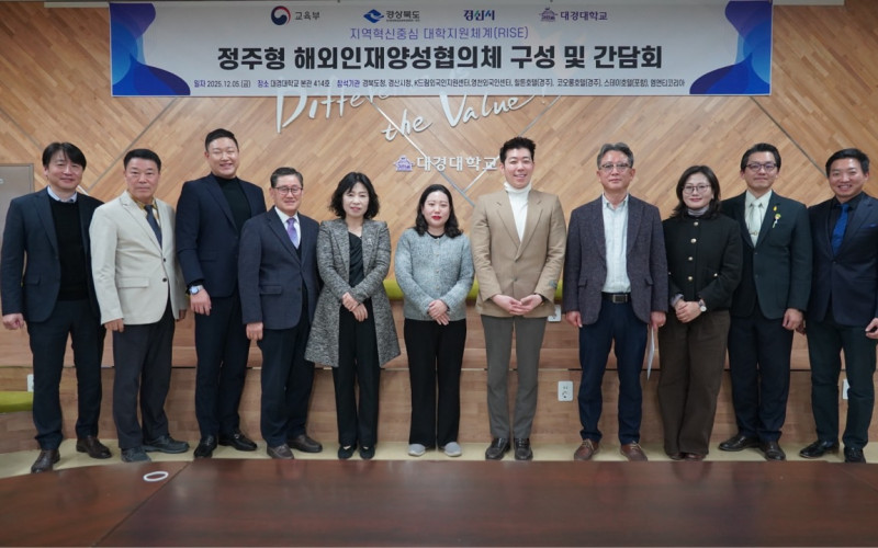RISE 사업 일환 ‘지역정주 해외인재양성 협의체’ 발족